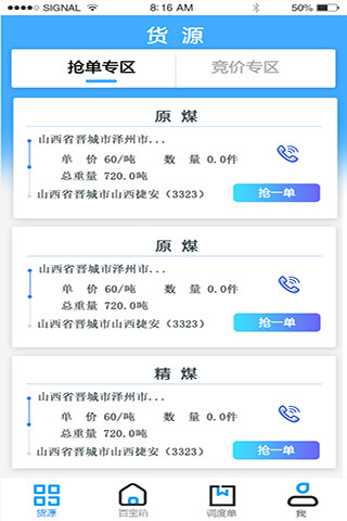 钢铁侠运输安卓直装版