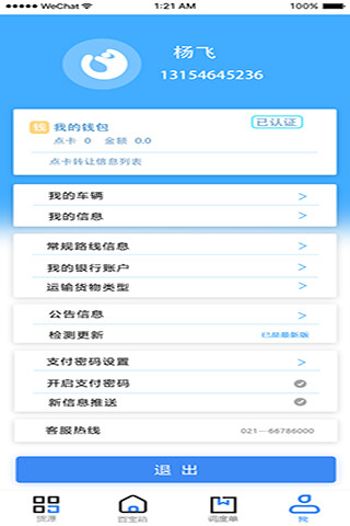 钢铁侠运输安卓直装版