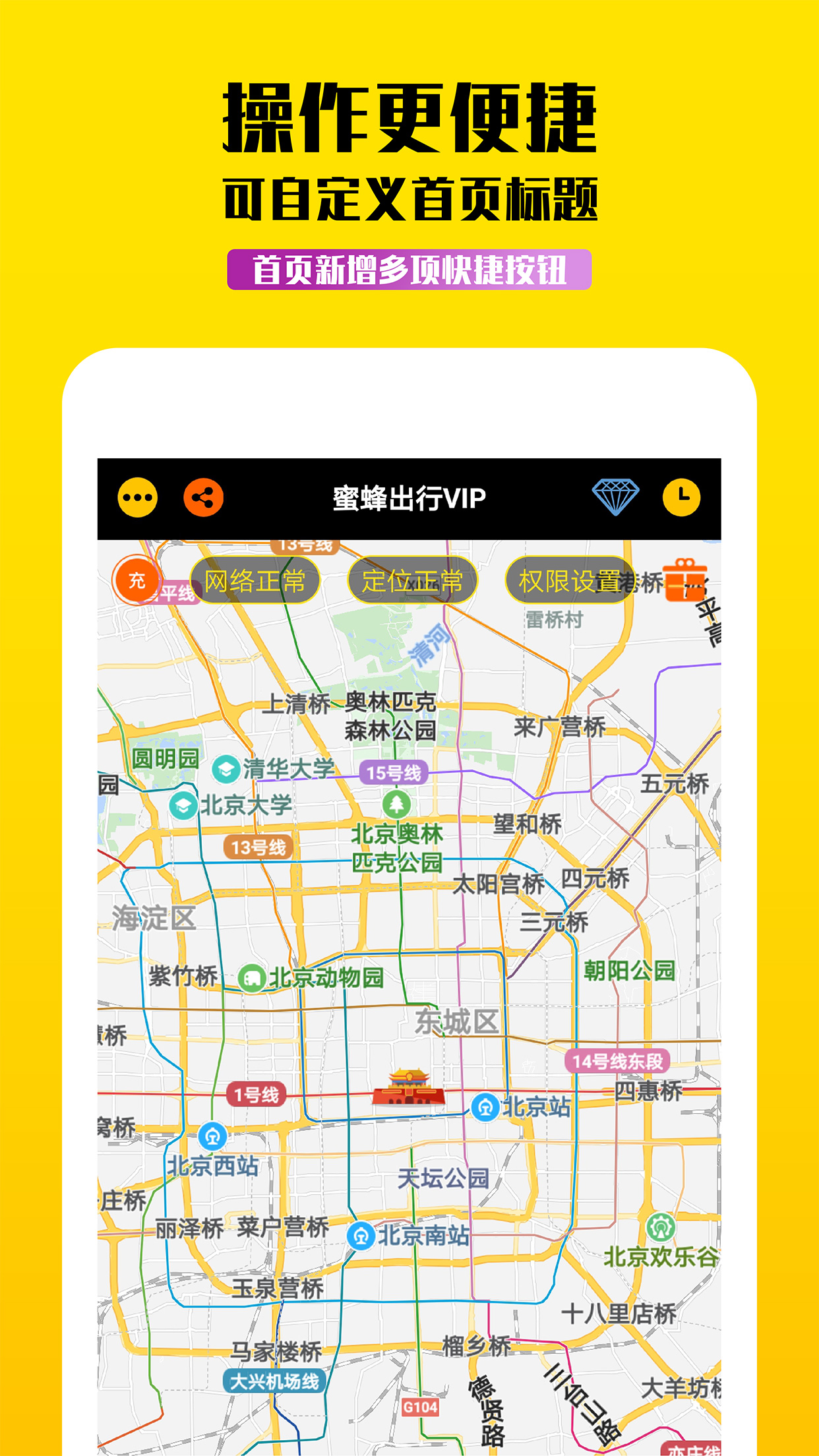 蜜蜂出行官方正版