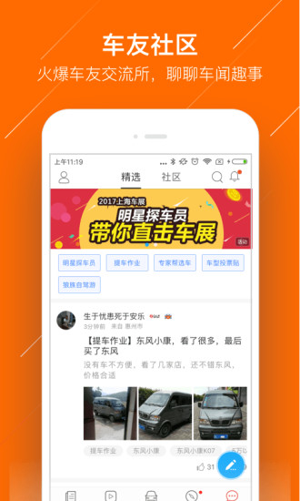 玩车头条手机免费版