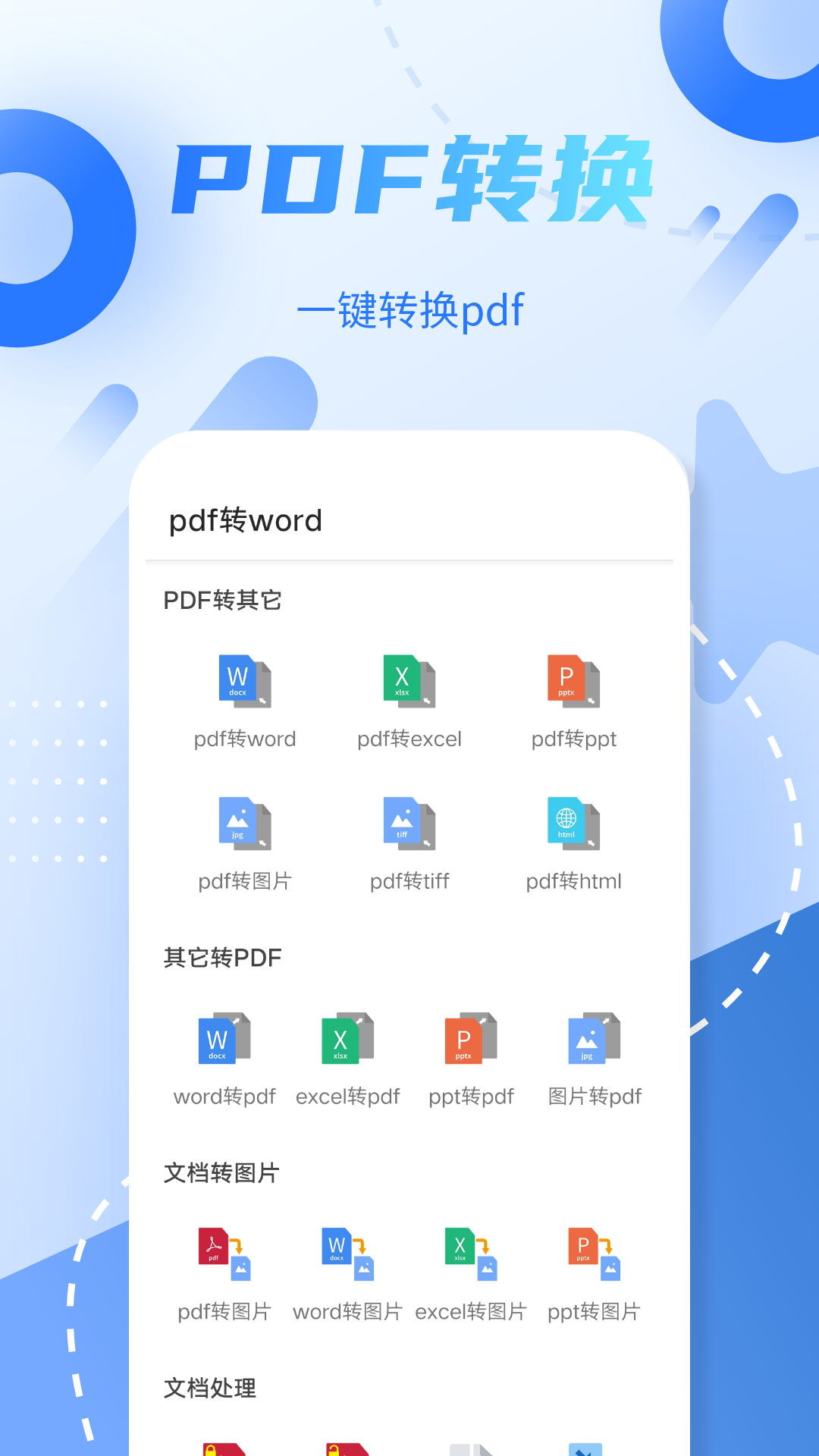 pdf格式转换手机版