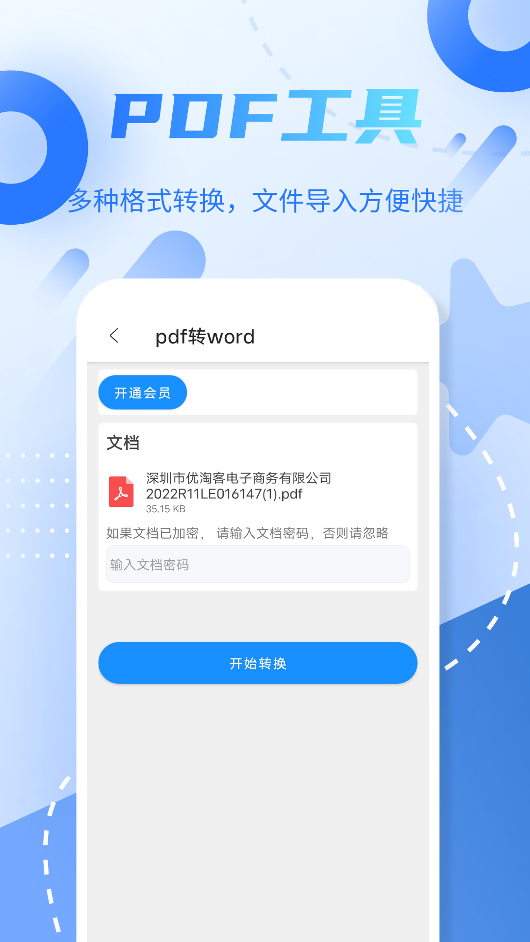 pdf格式转换手机版