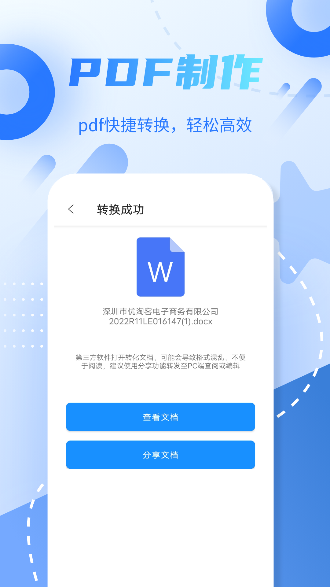 pdf格式转换手机版