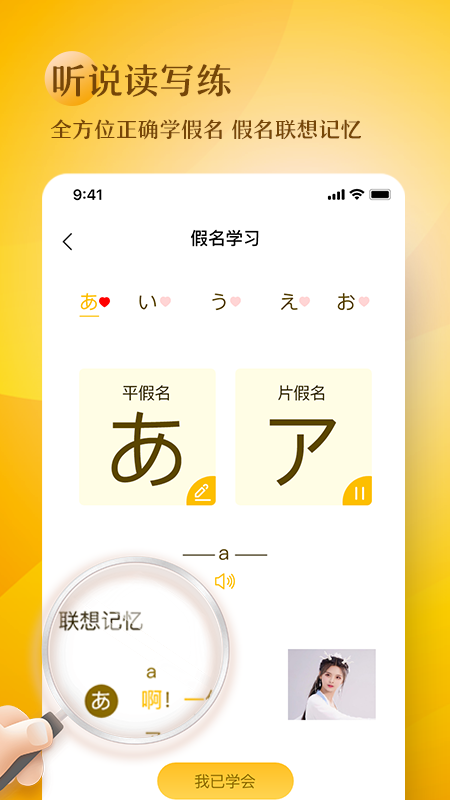 日语五十音图趣学正版