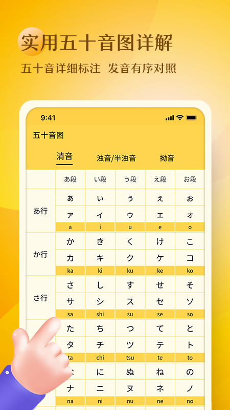日语五十音图趣学正版