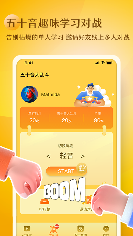 日语五十音图趣学正版