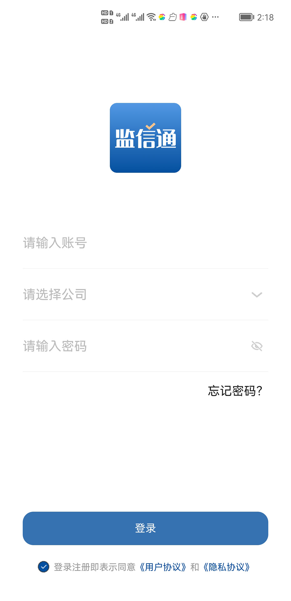 监信通免费版