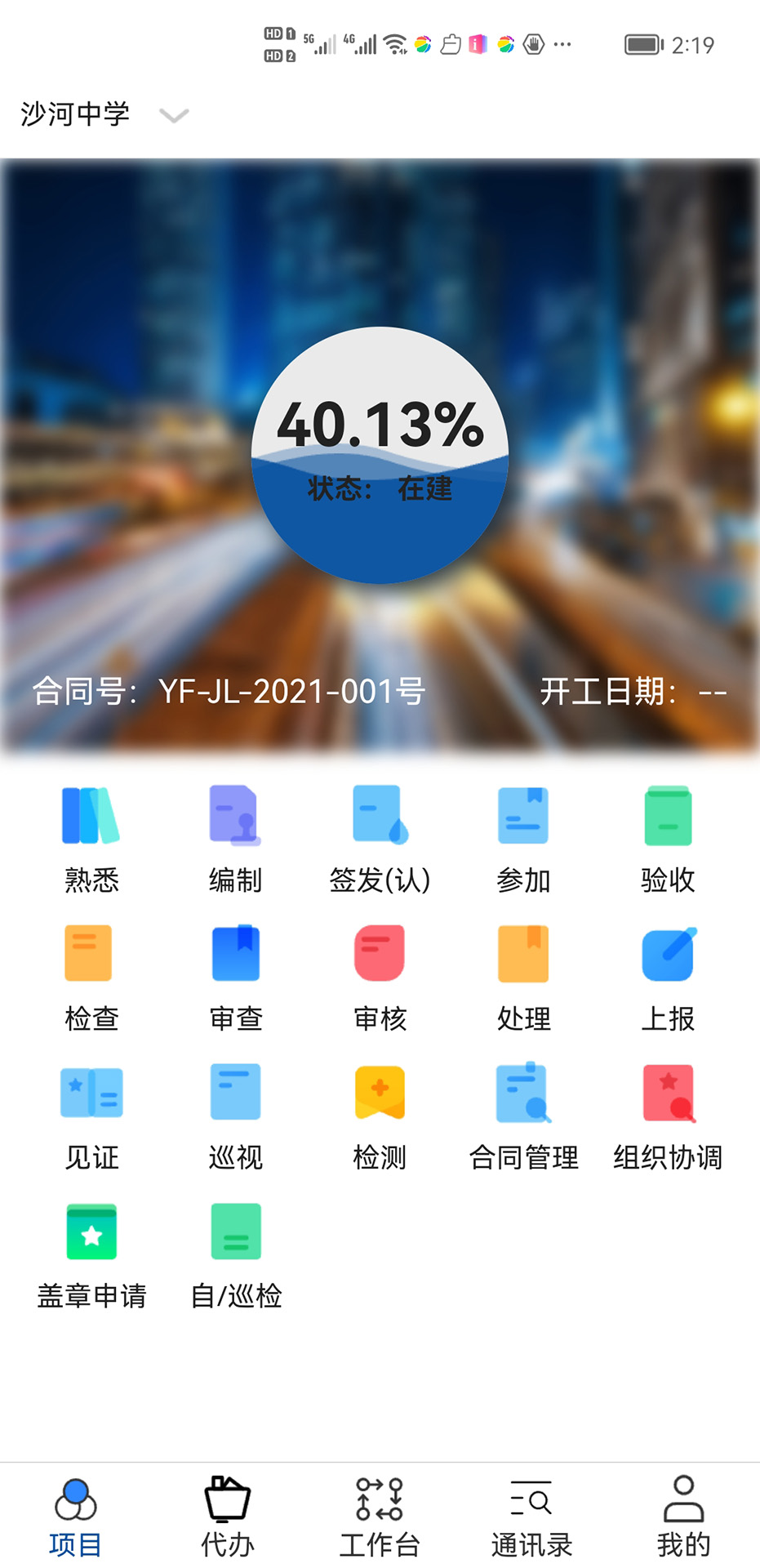 监信通免费版