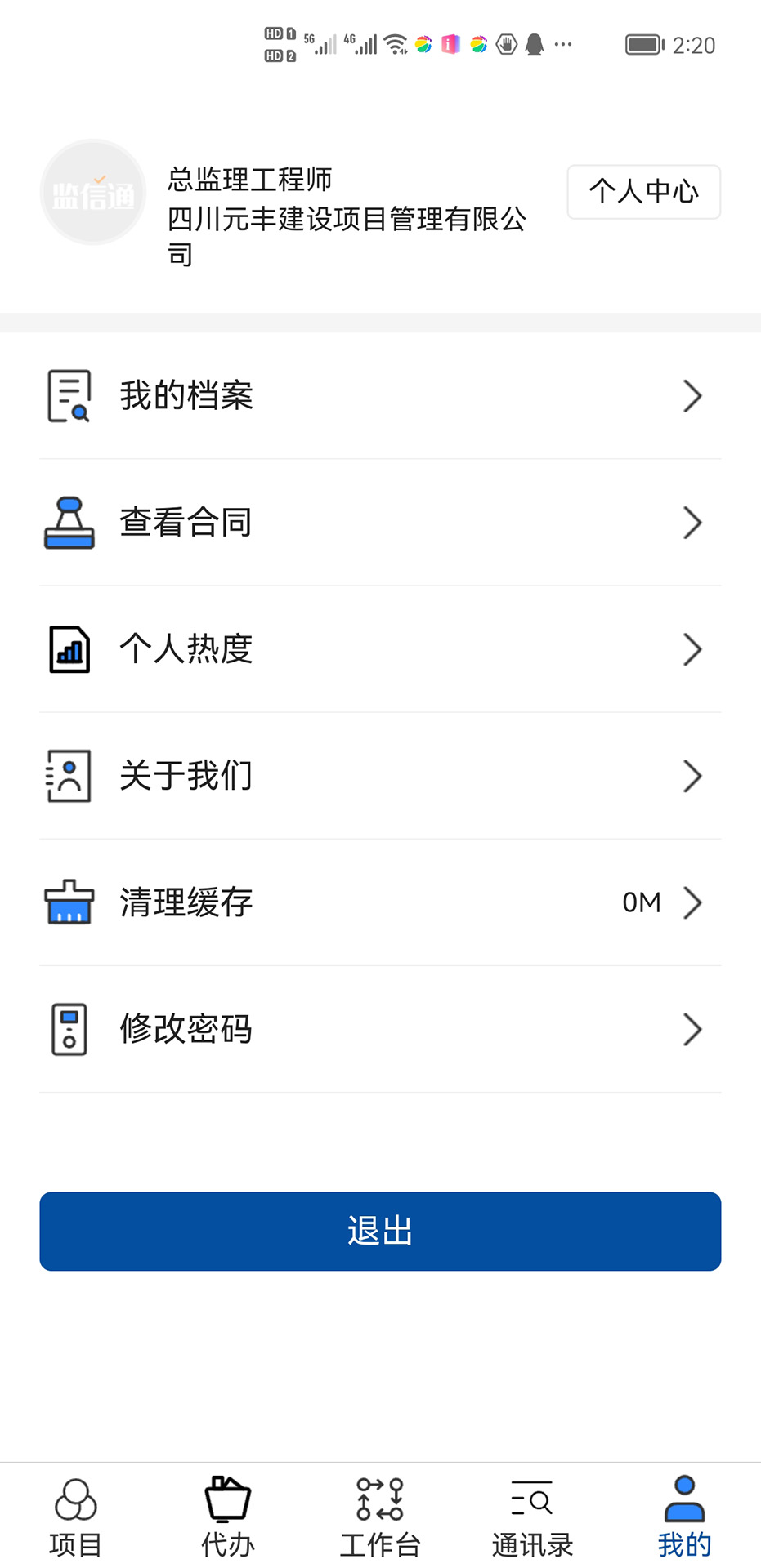 监信通免费版