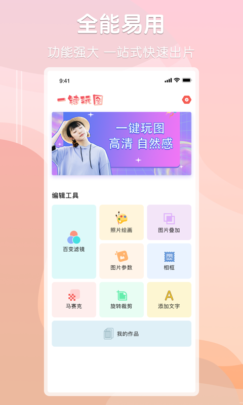 Ps图片处理助手手机免费版
