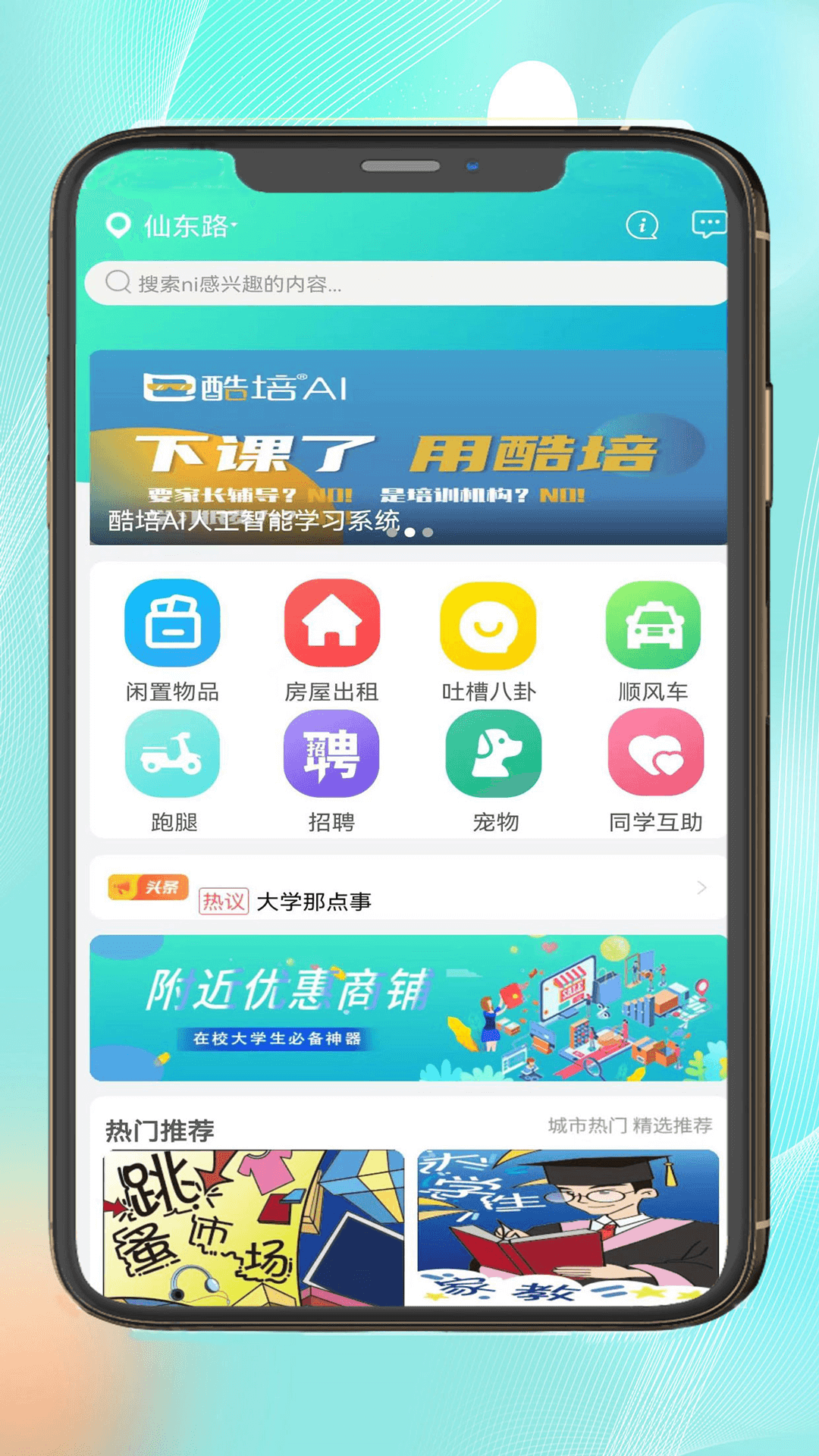 大学那点事正版