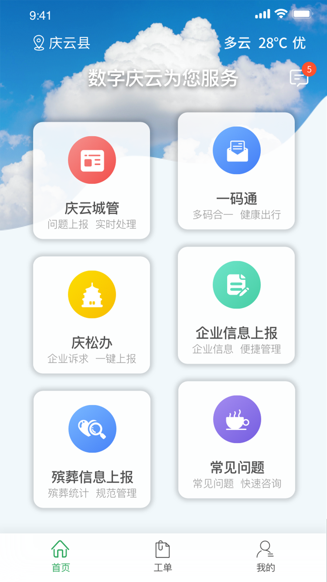 数字庆云手机版