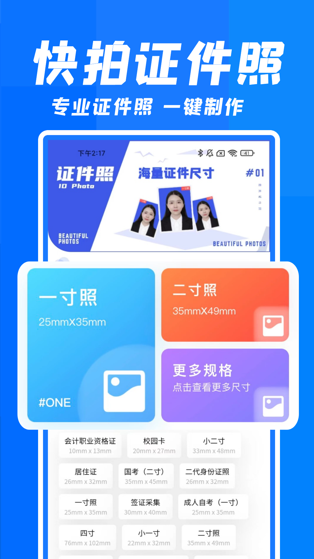 快拍证件照安卓直装版