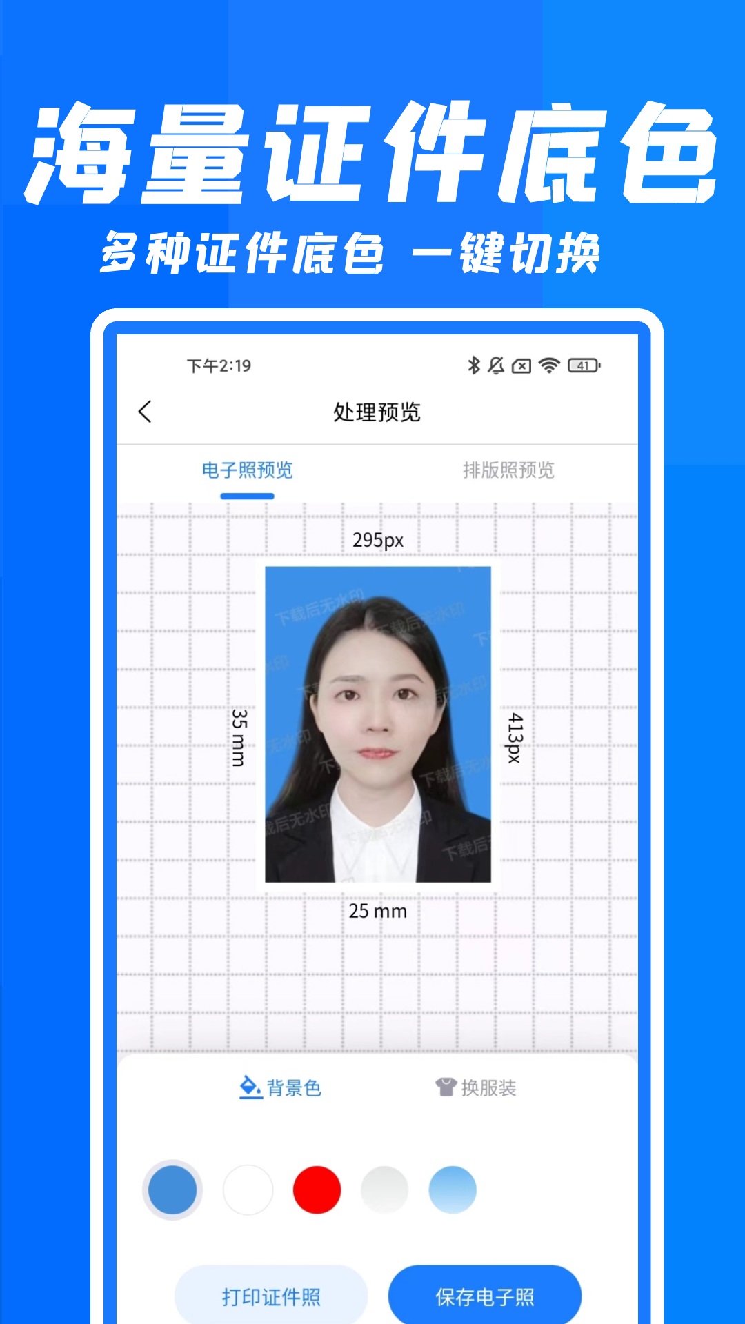 快拍证件照安卓直装版