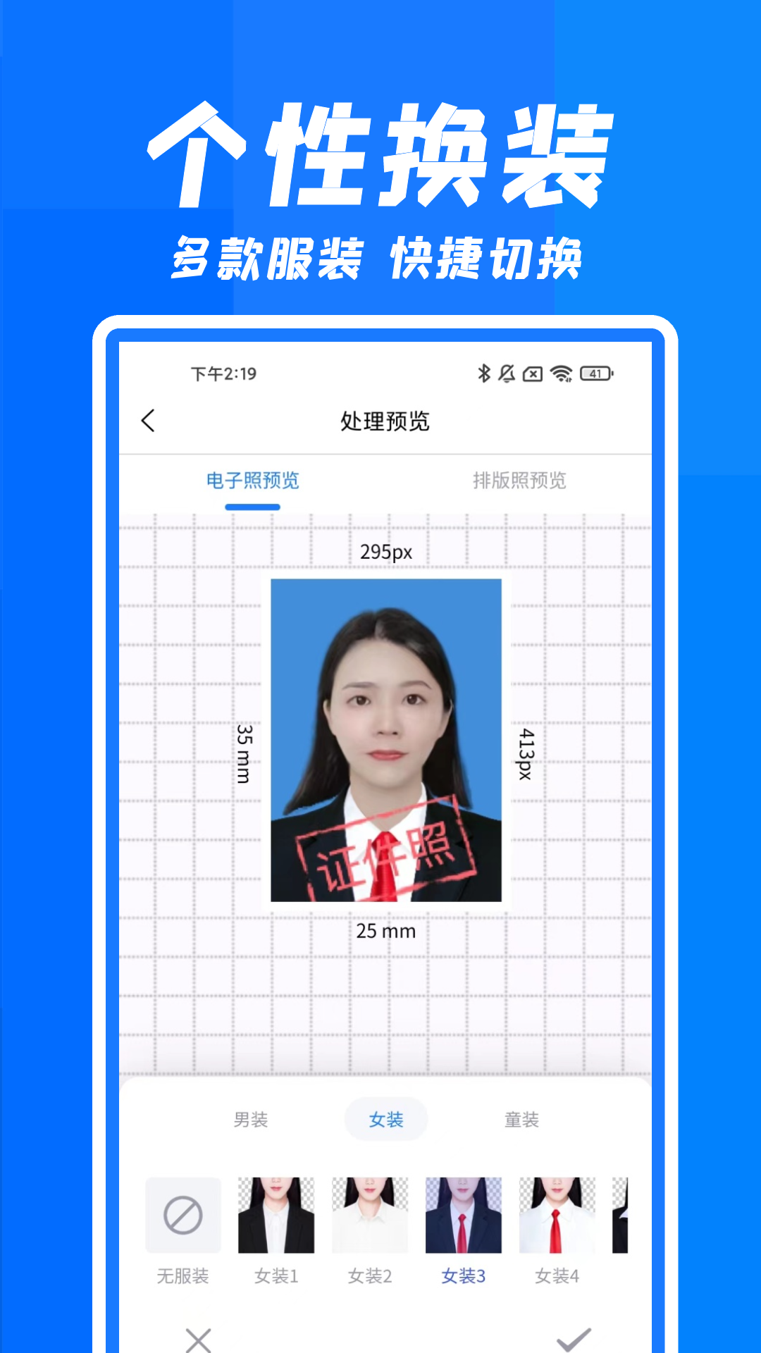 快拍证件照安卓直装版