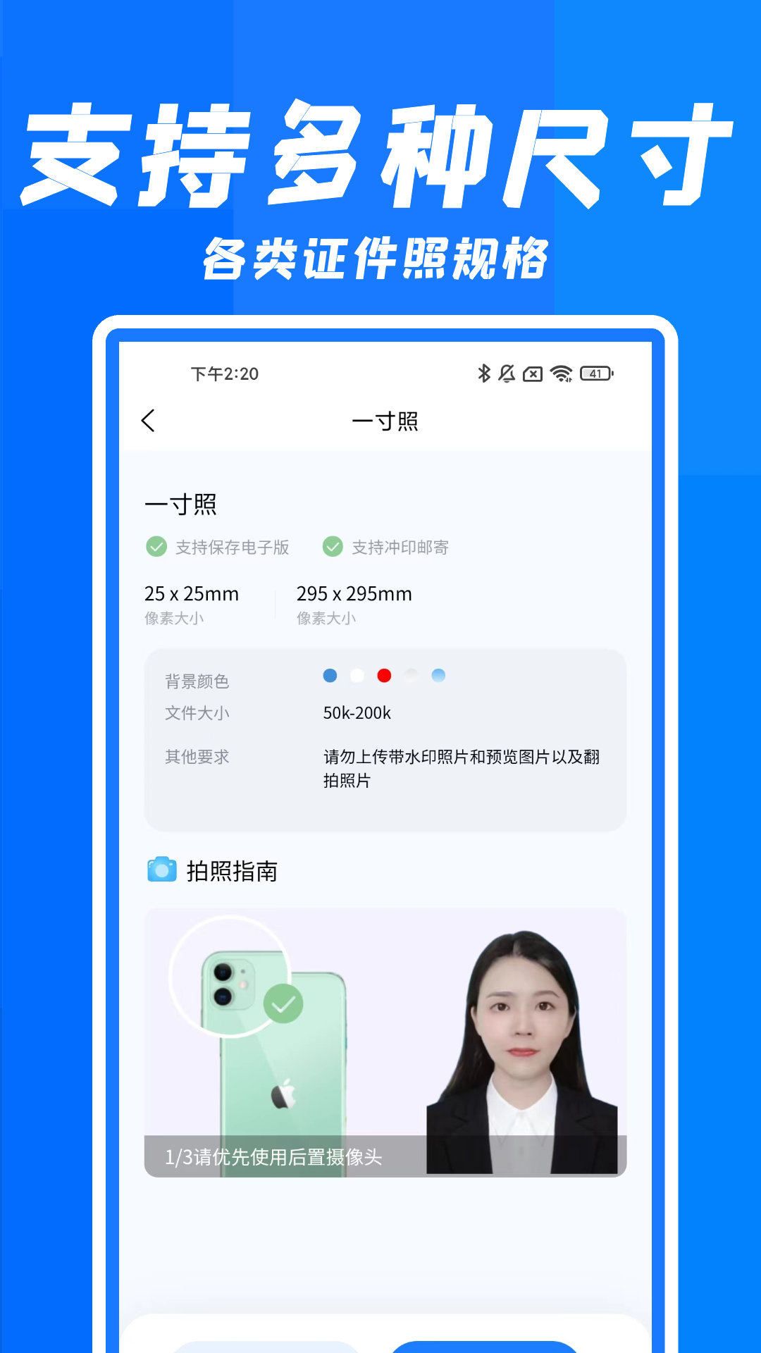 快拍证件照安卓直装版