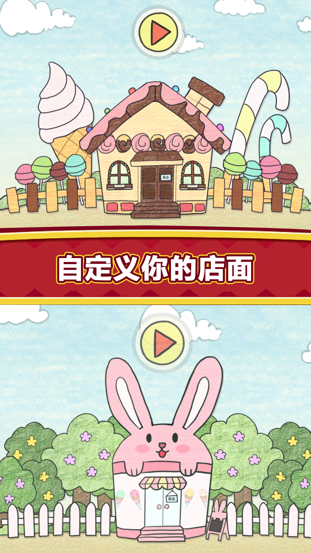 夏莉的冰淇淋店直装版