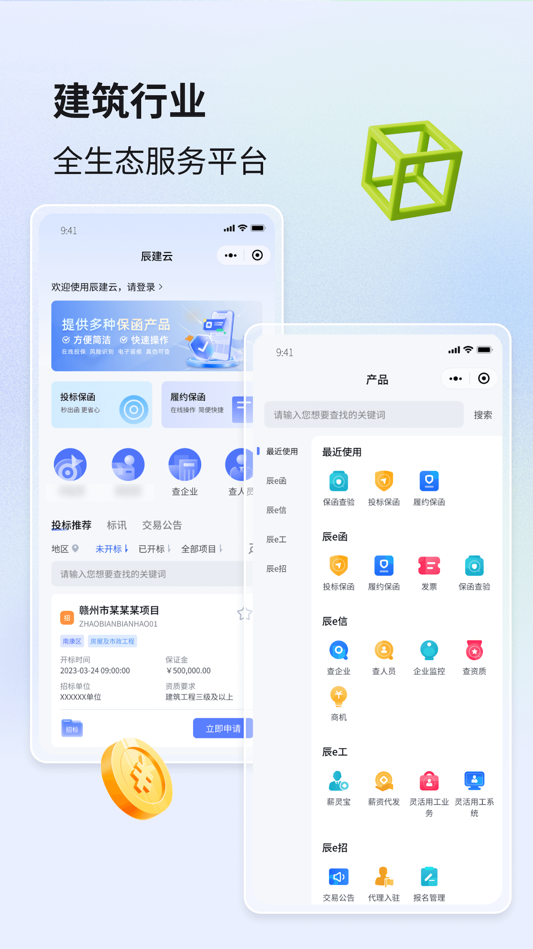 辰建云通用版