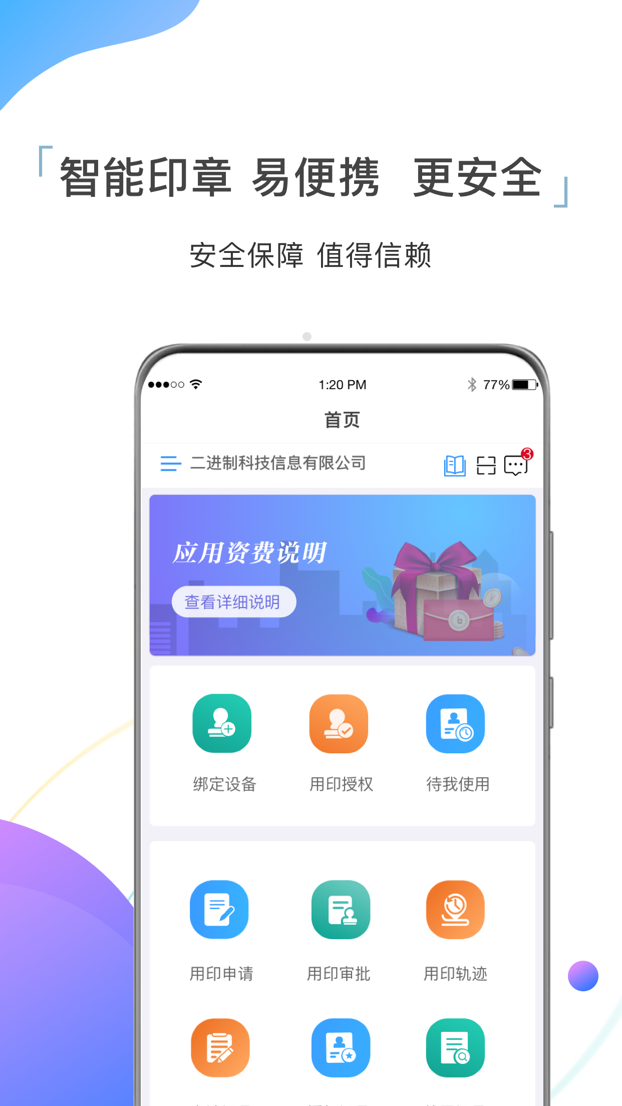 国翼印章免费版