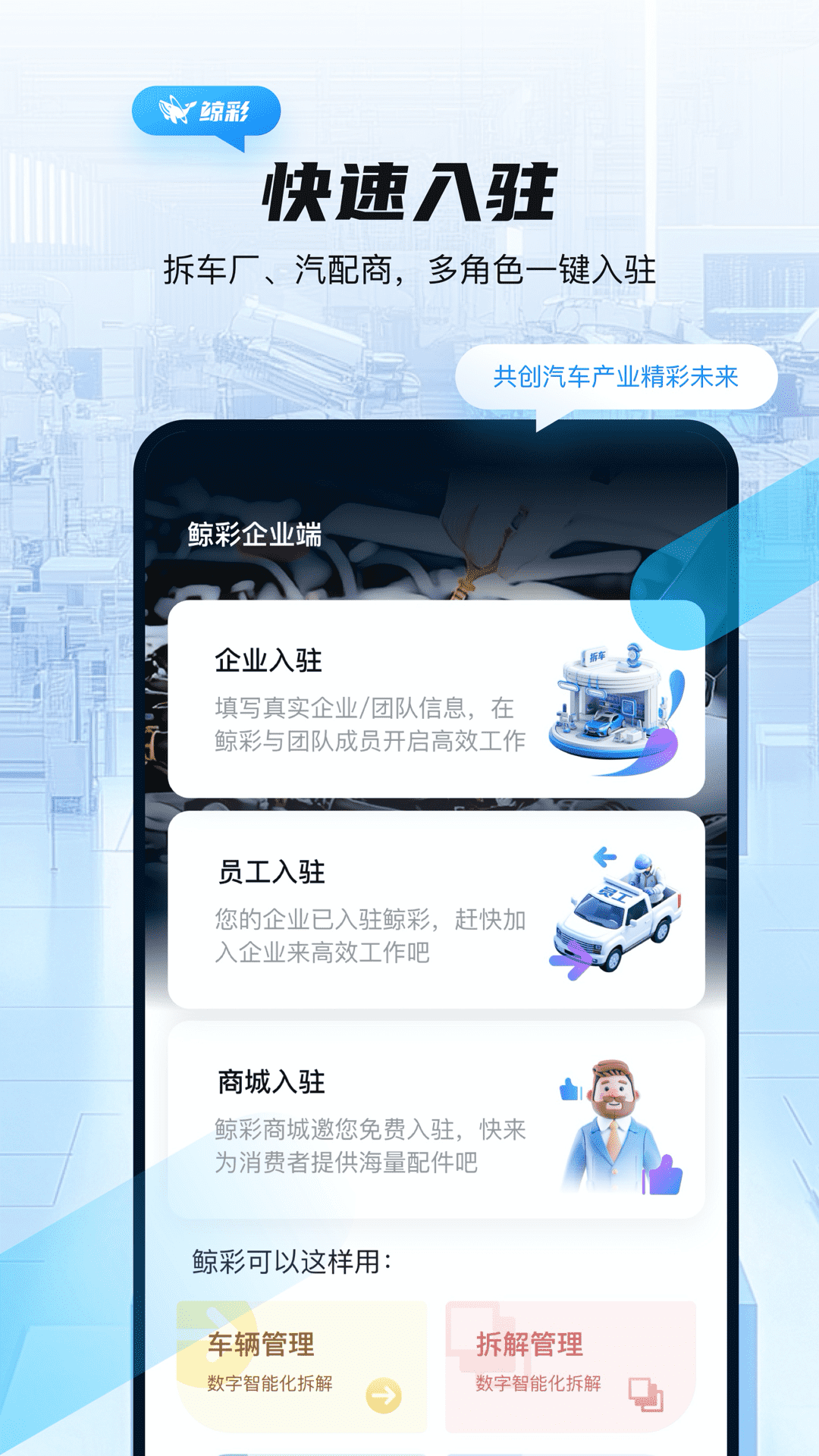 鲸彩商家通用版