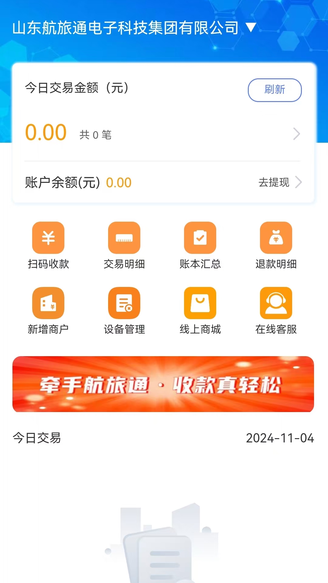 航旅通官方正版