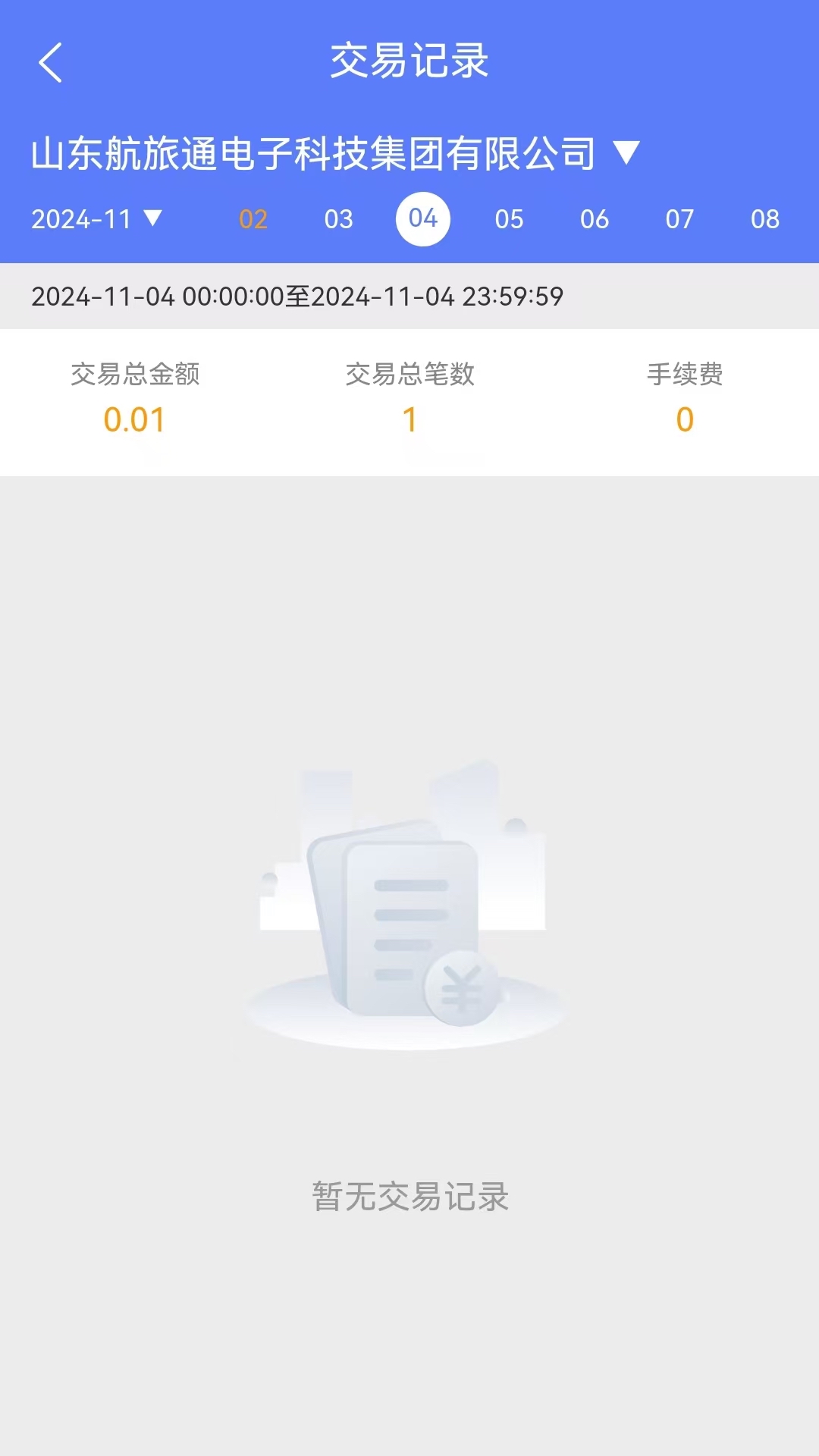 航旅通官方正版