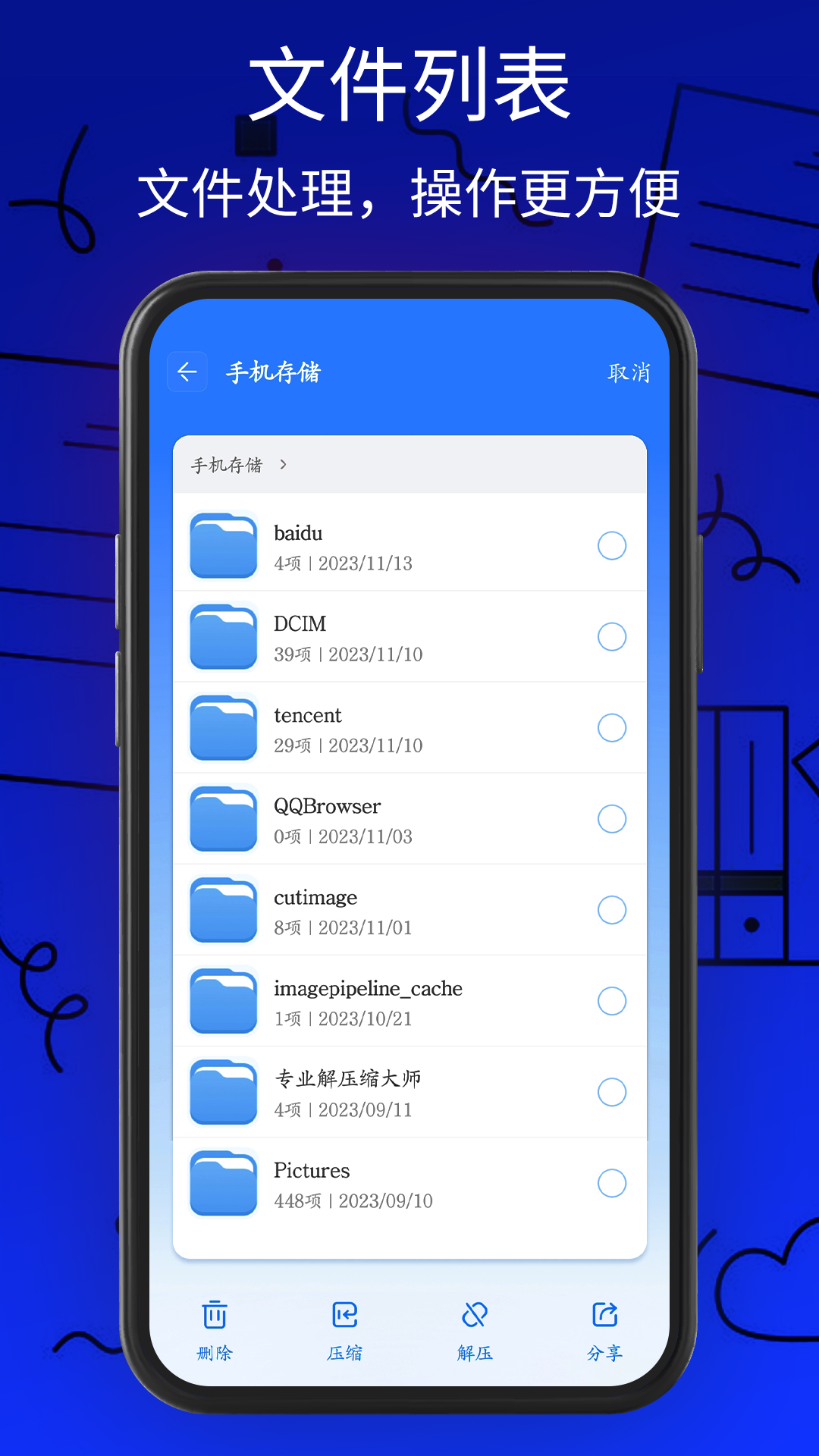 万能解压缩工具最新免费版