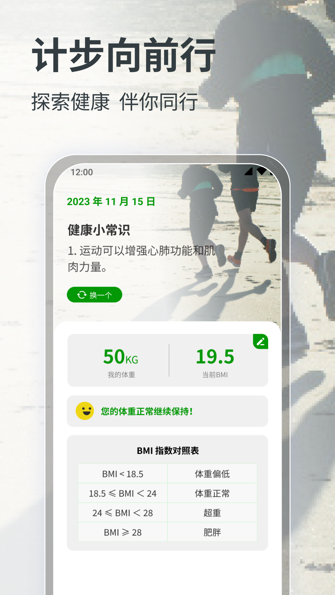 计步向前行直装版