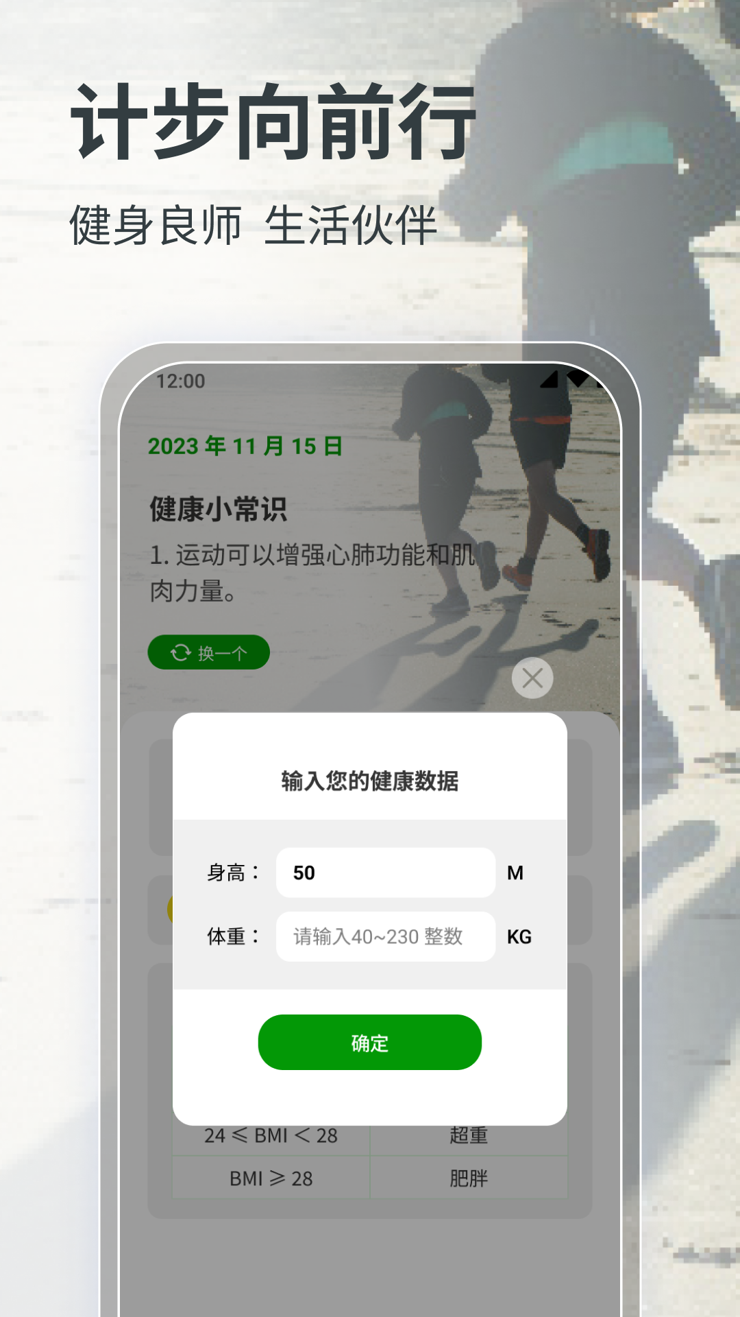 计步向前行直装版