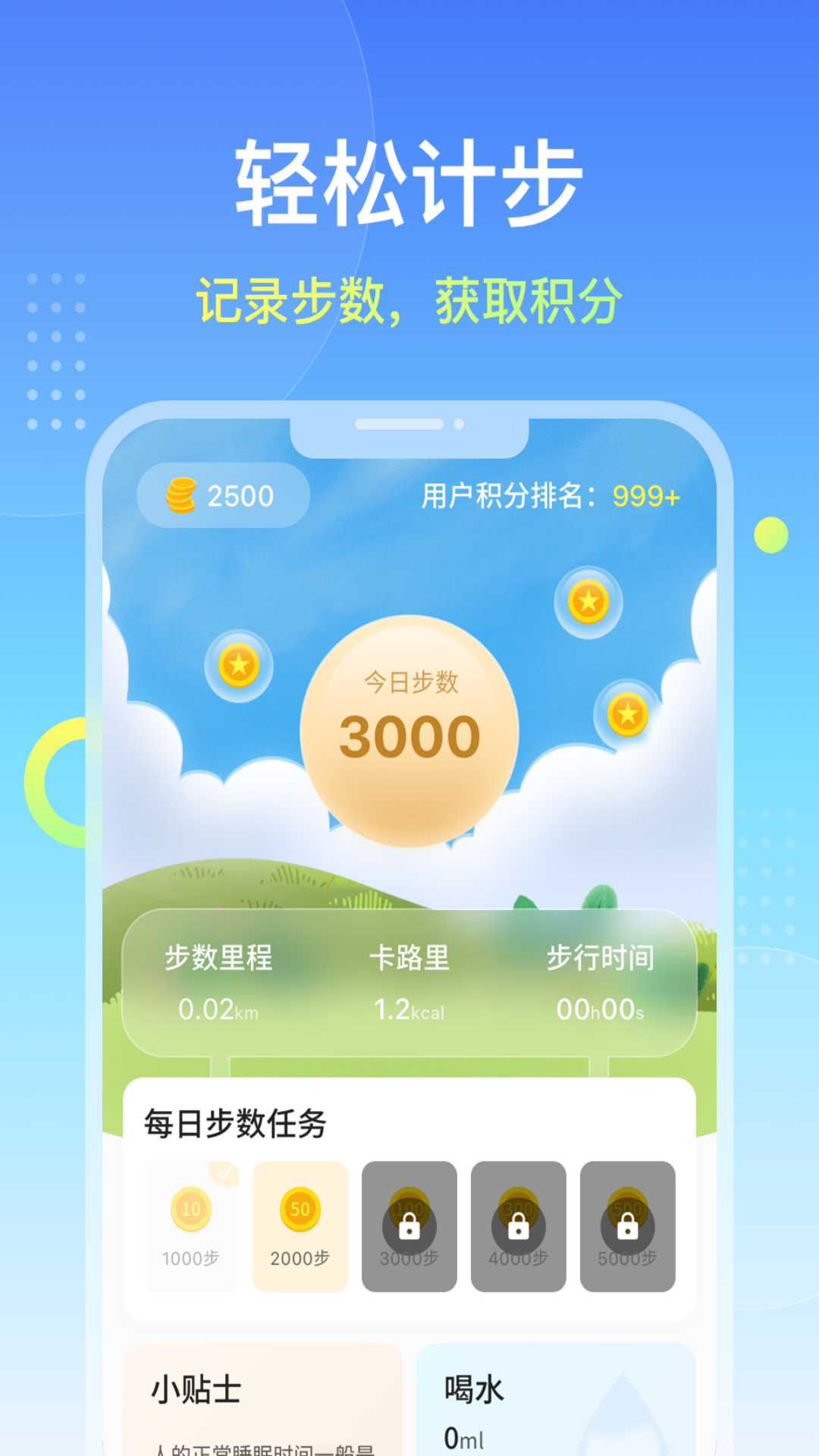 天天爱走路手机最新版