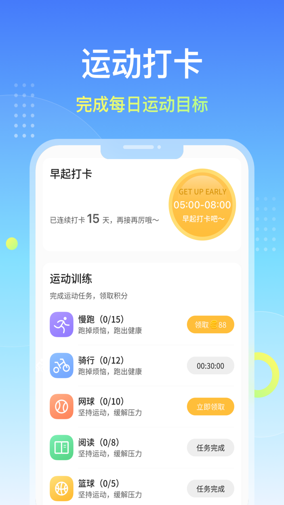天天爱走路手机最新版