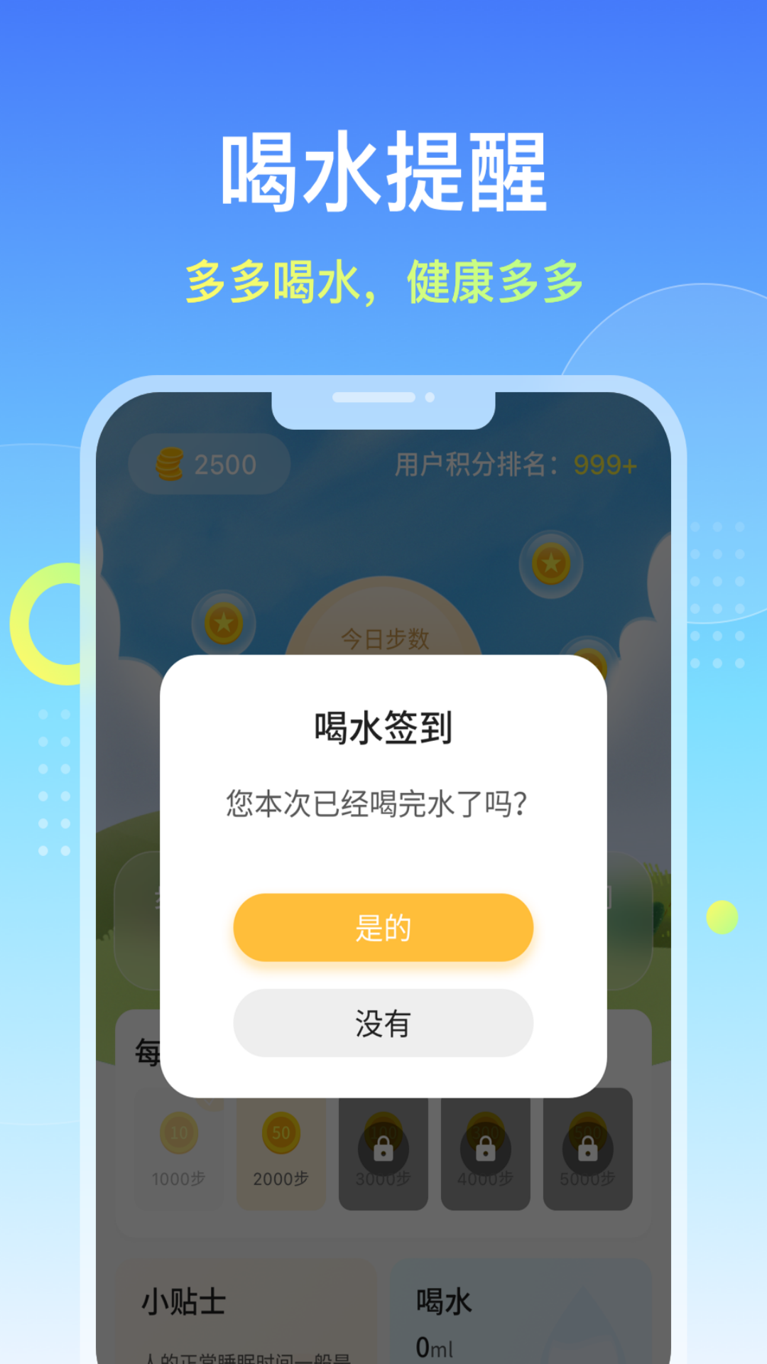 天天爱走路手机最新版