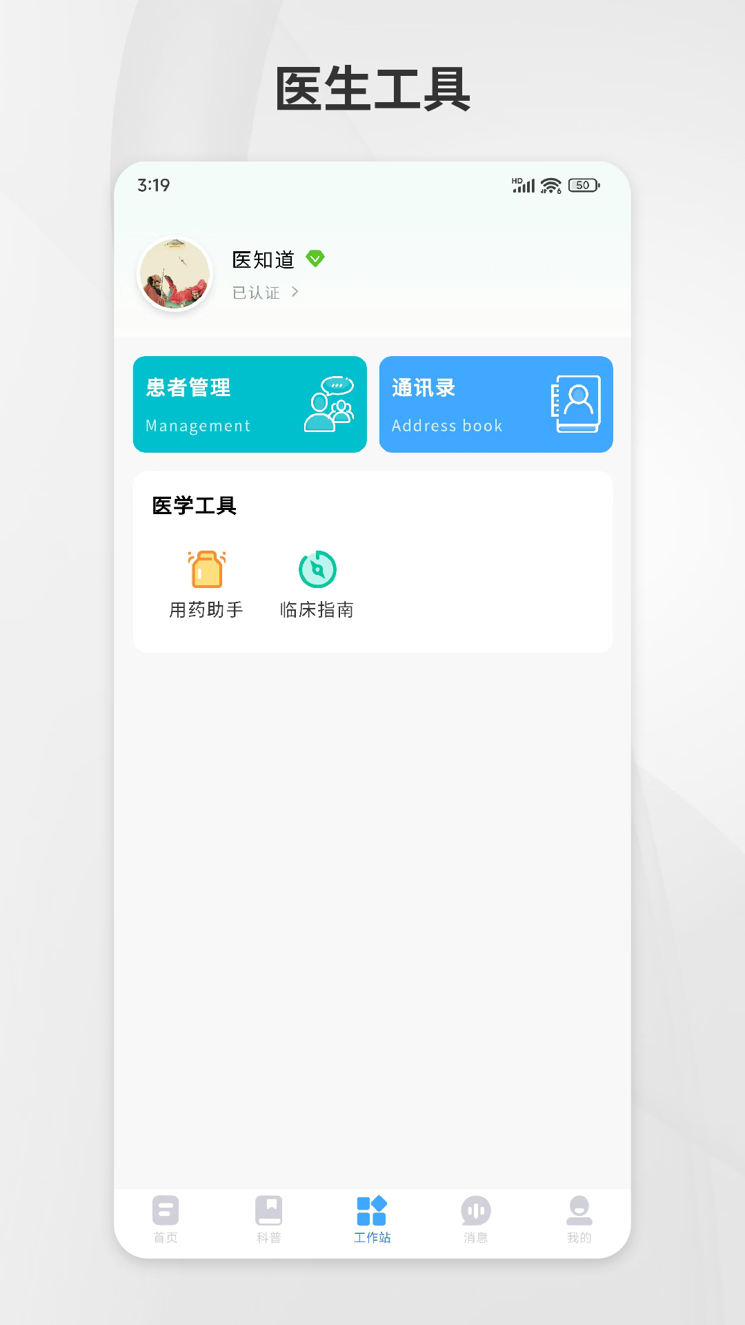 医知云最新版