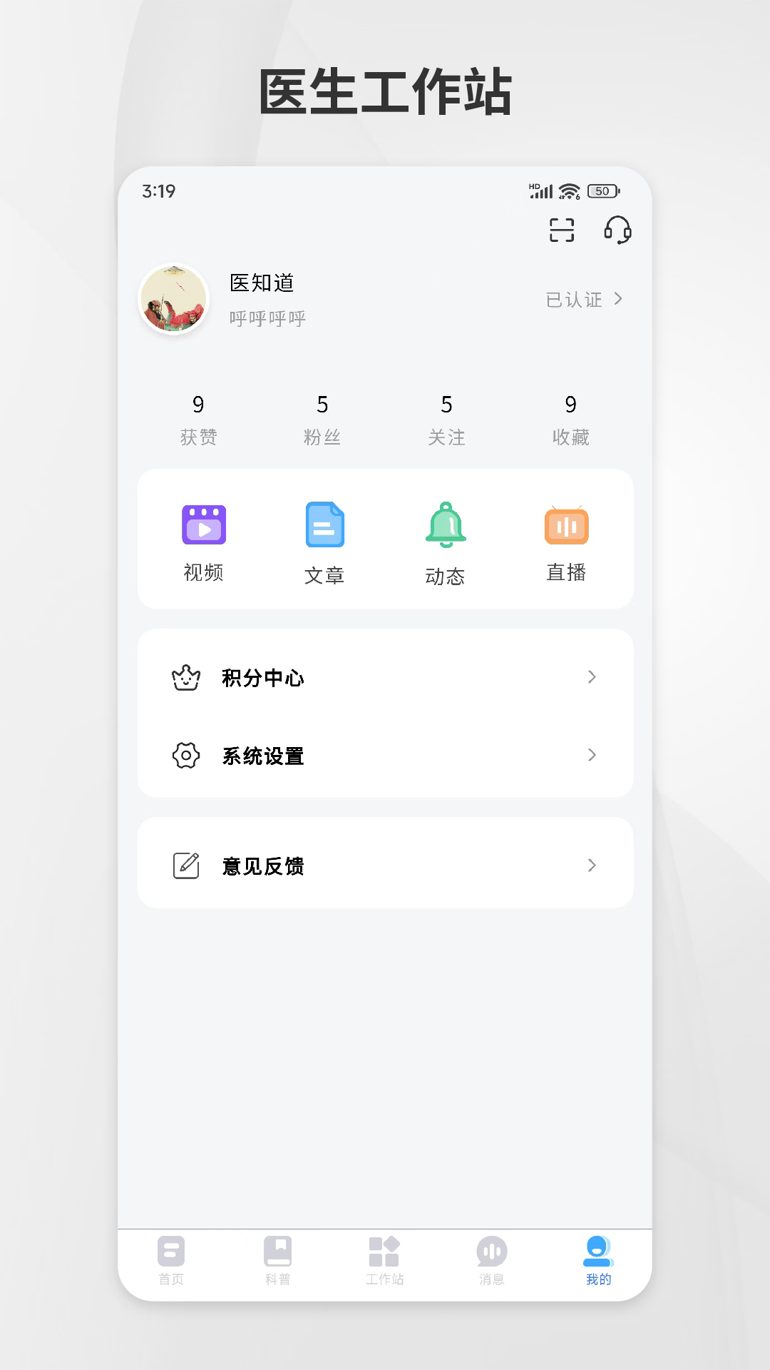 医知云最新版