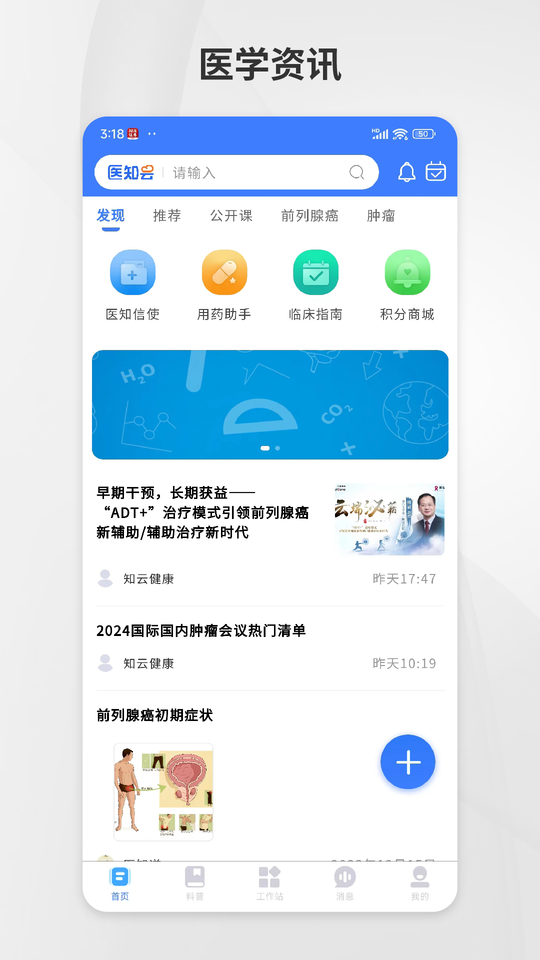 医知云最新版