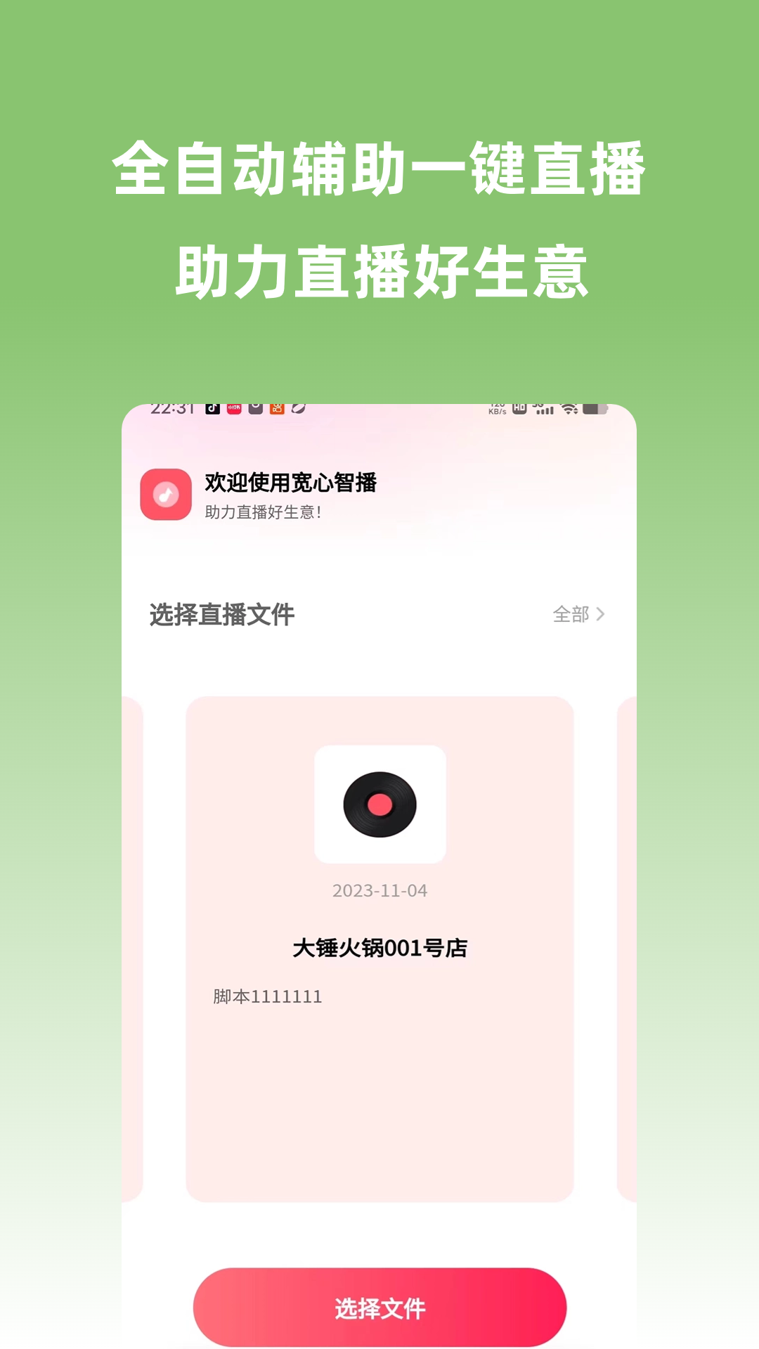 宽心智播免费原版