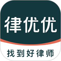 律优优法律咨询免费版