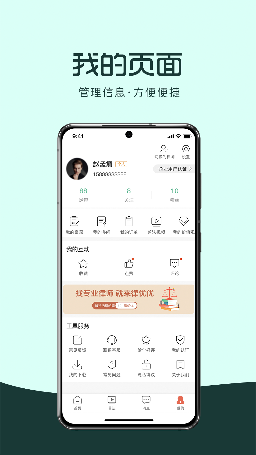 律优优法律咨询免费版