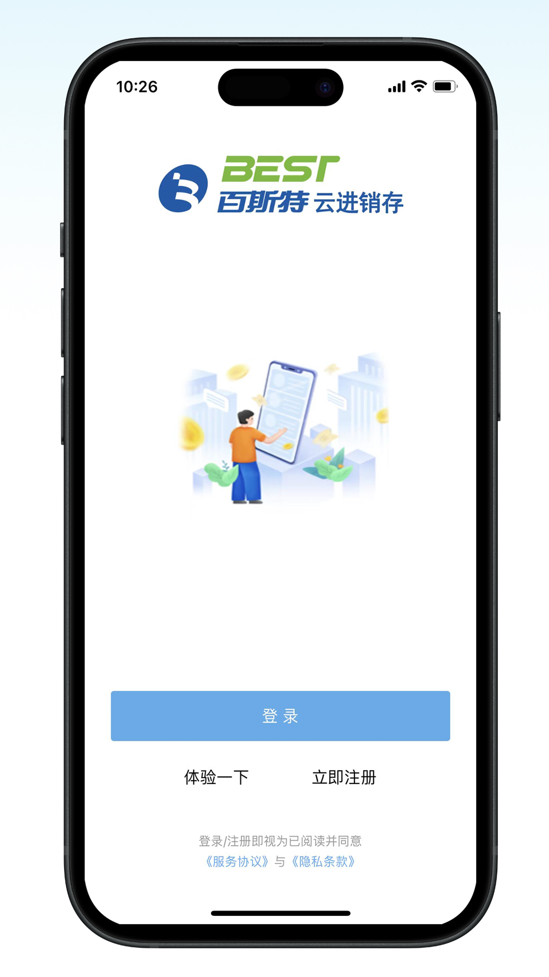 百斯特云进销存官方最新版