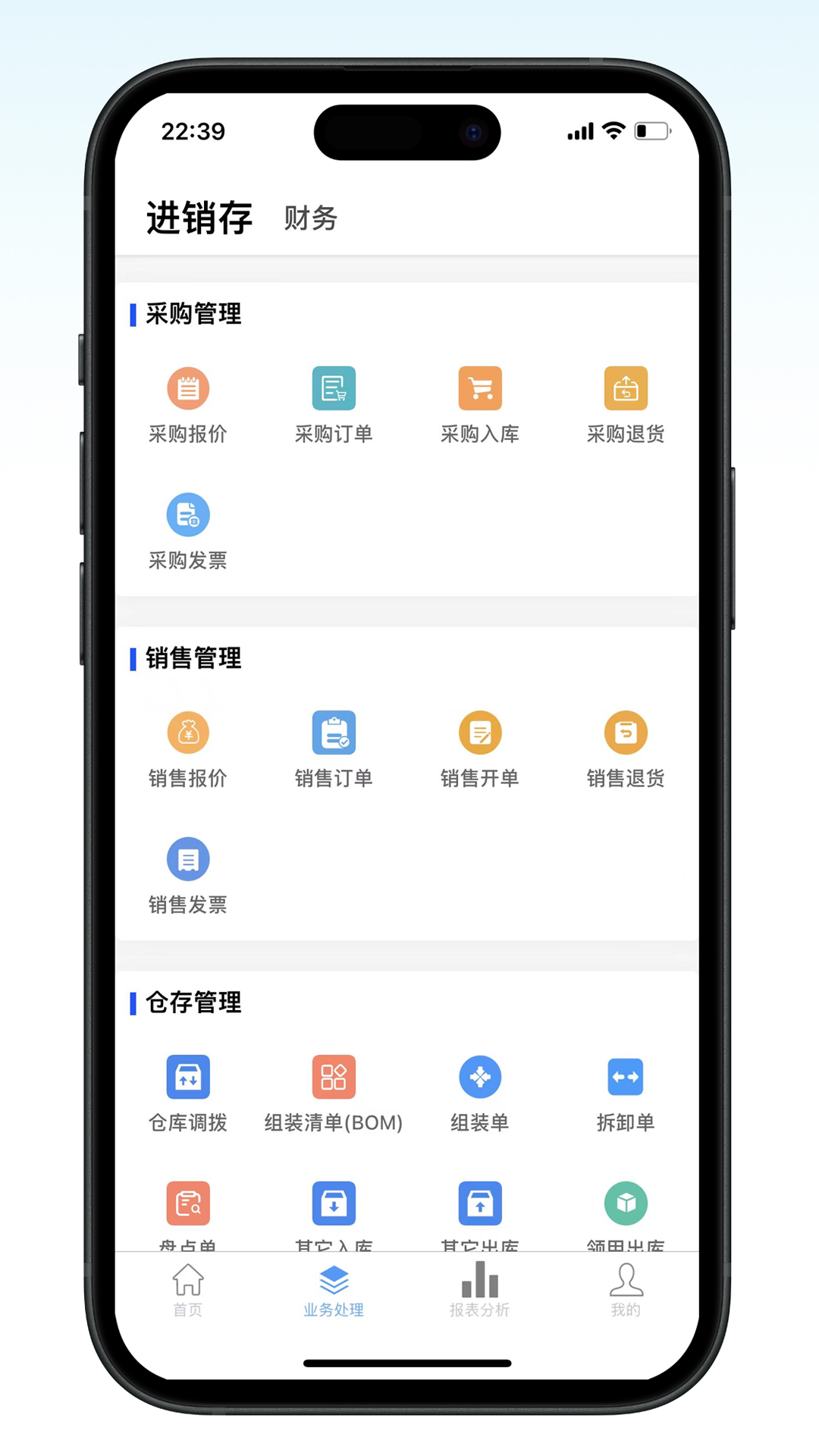 百斯特云进销存官方最新版