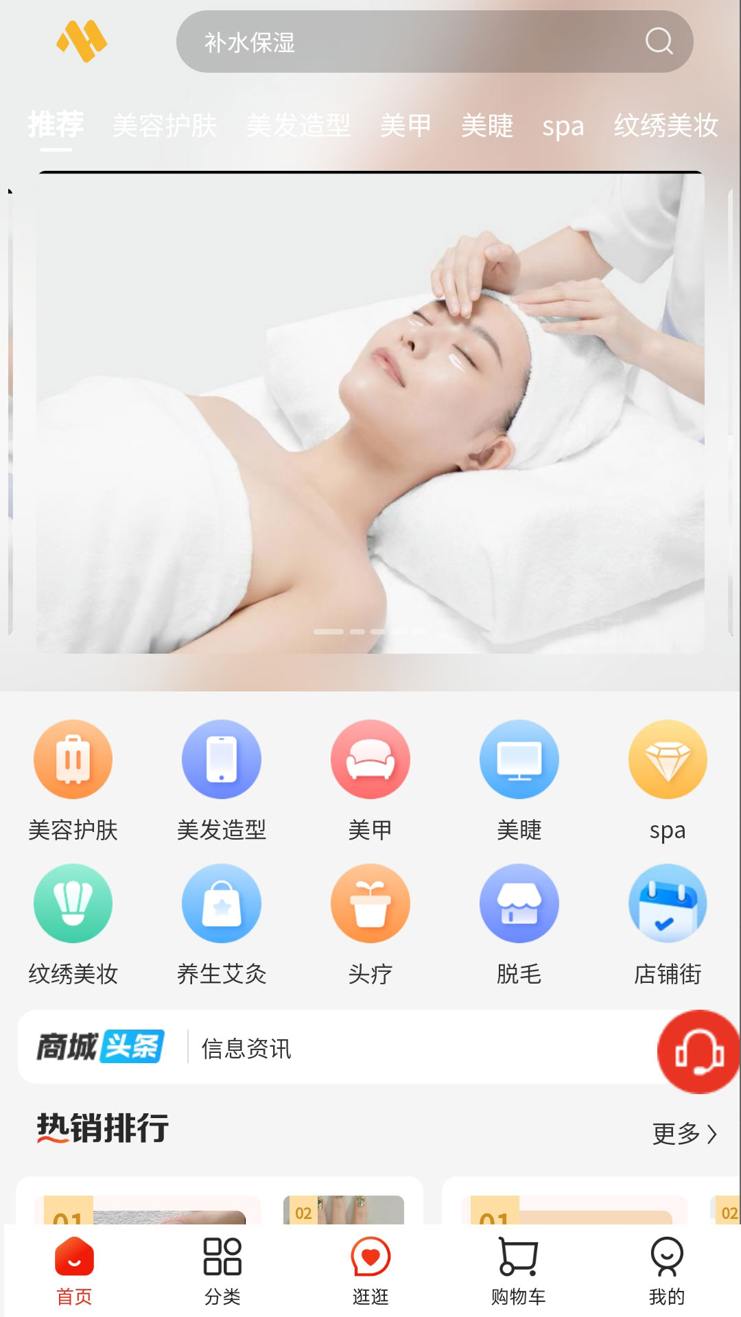 曼禾甄美安卓官方版