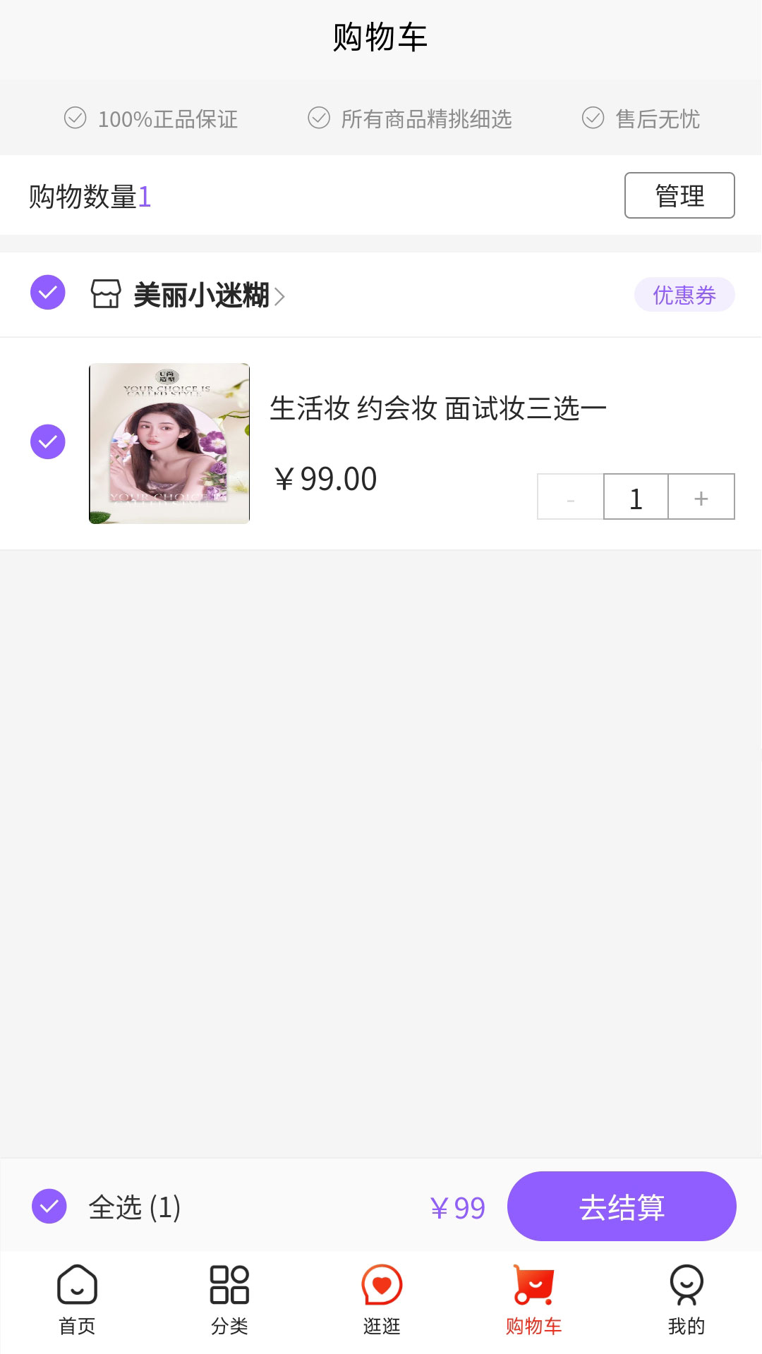 曼禾甄美安卓官方版