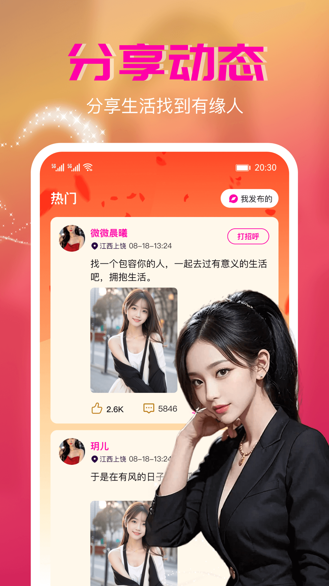 宠聊视频交友直装版