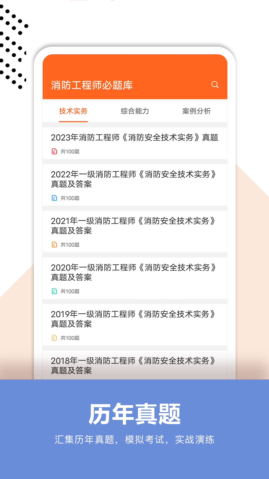 消防工程师必题库通用版