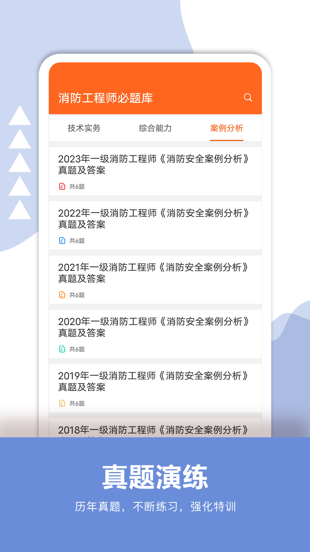 消防工程师必题库通用版