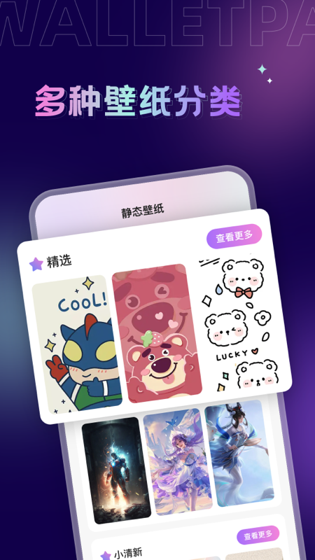拇指壁纸通用版