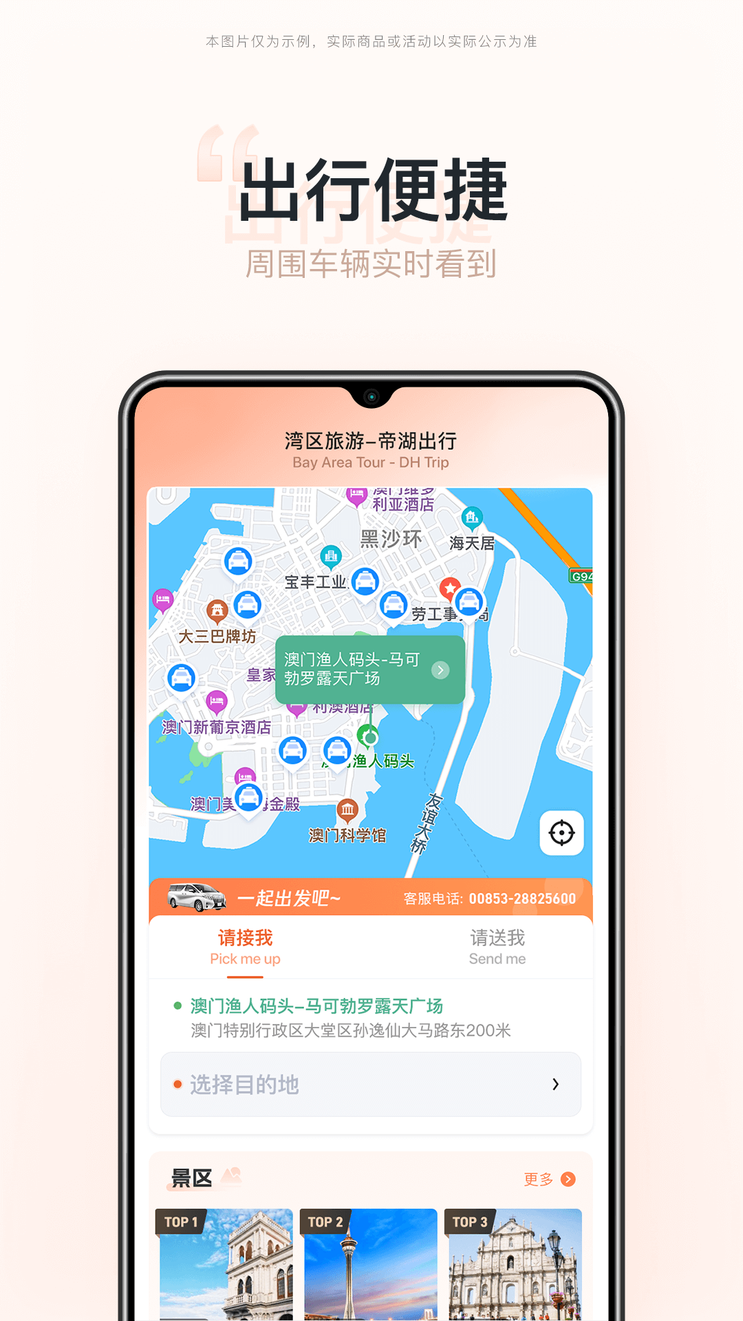 湾区旅游官方最新版