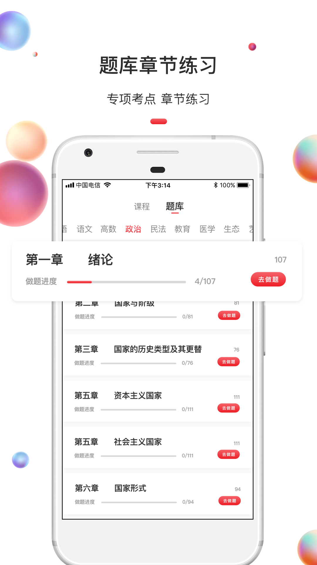 升学教育手机正版