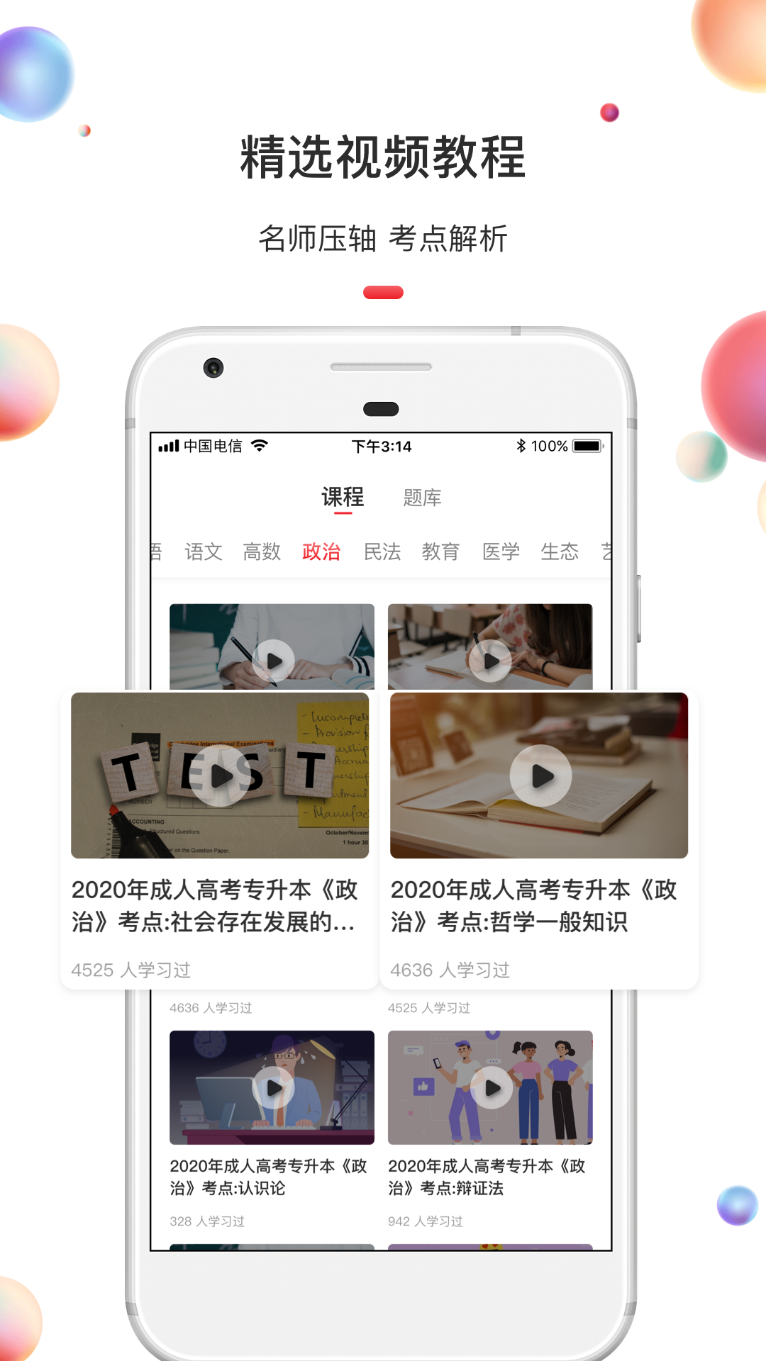 升学教育手机正版