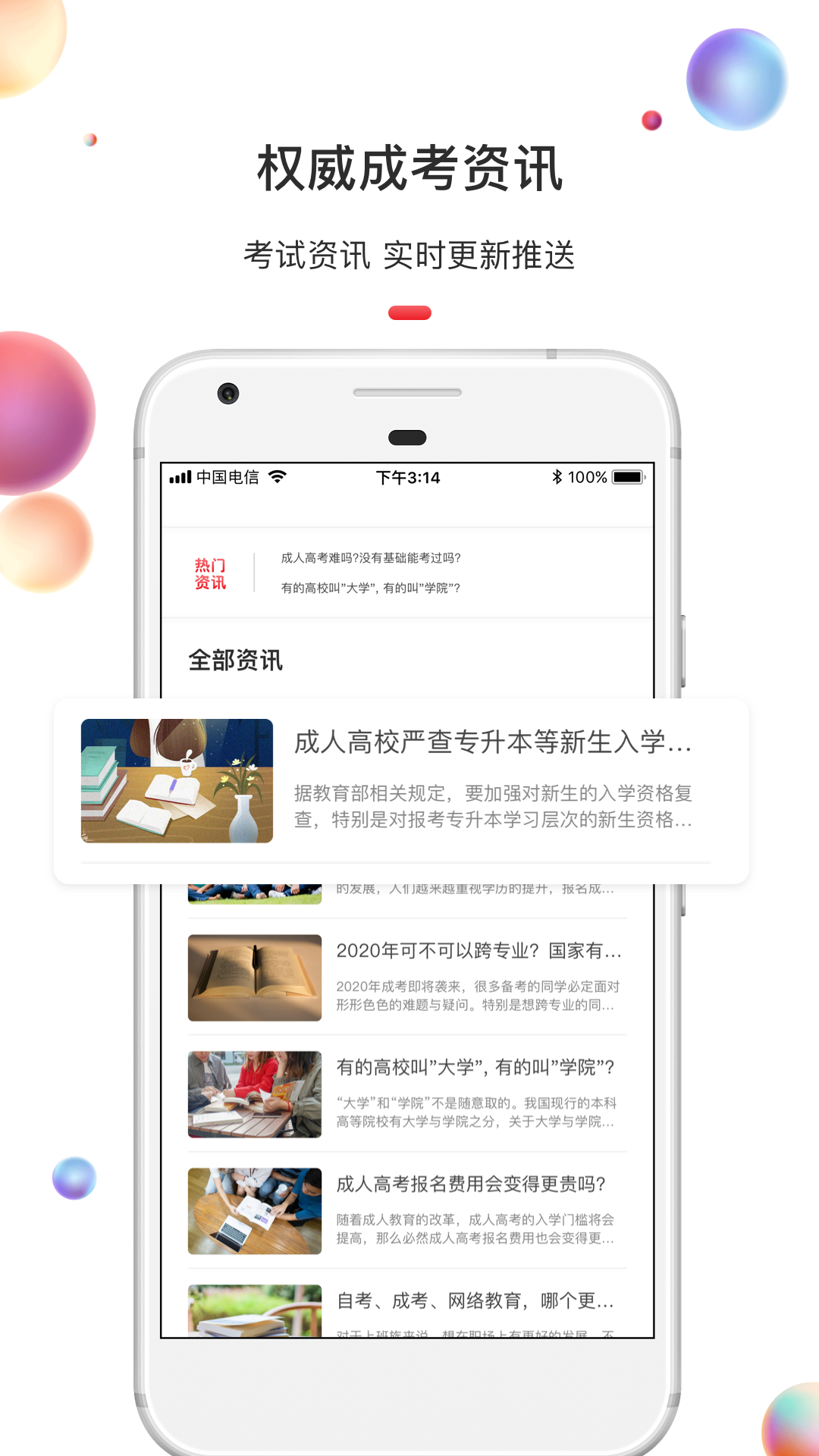 升学教育手机正版